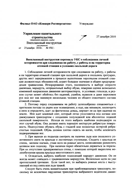Инструктаж.jpg