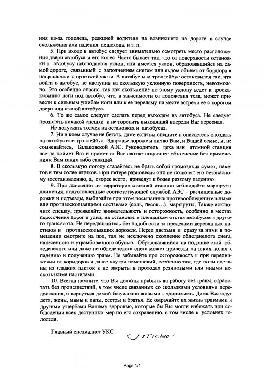 Инструктаж2.jpg