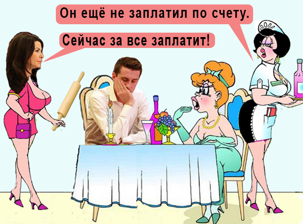 По счету.jpg