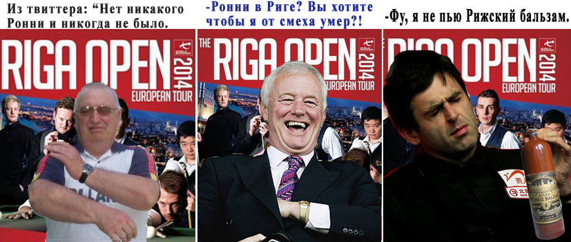 РигаРонни.jpg