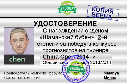 21-Чен.jpg
