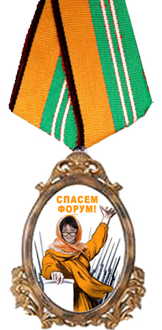 Спасем!.jpg