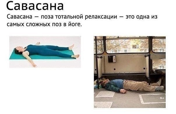 савасана.jpg