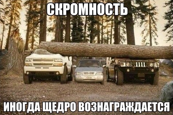 скромность.jpg