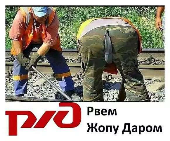 ржд.jpg